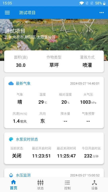 佳惠物联-智能灌溉系统