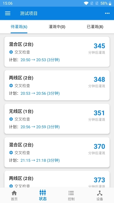 佳惠物联-智能灌溉系统