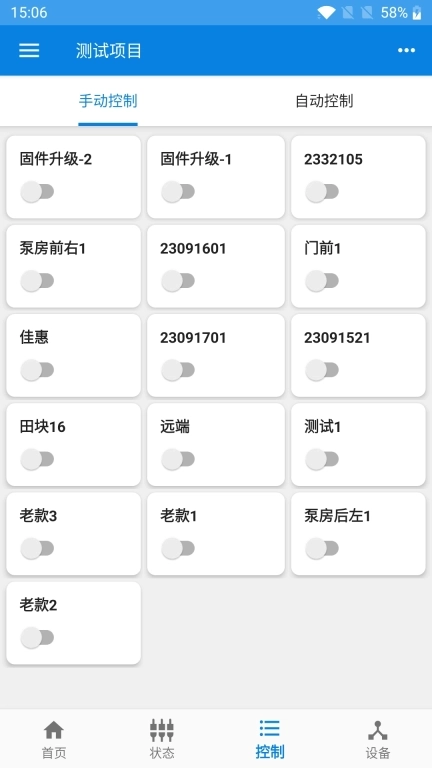 佳惠物联-智能灌溉系统