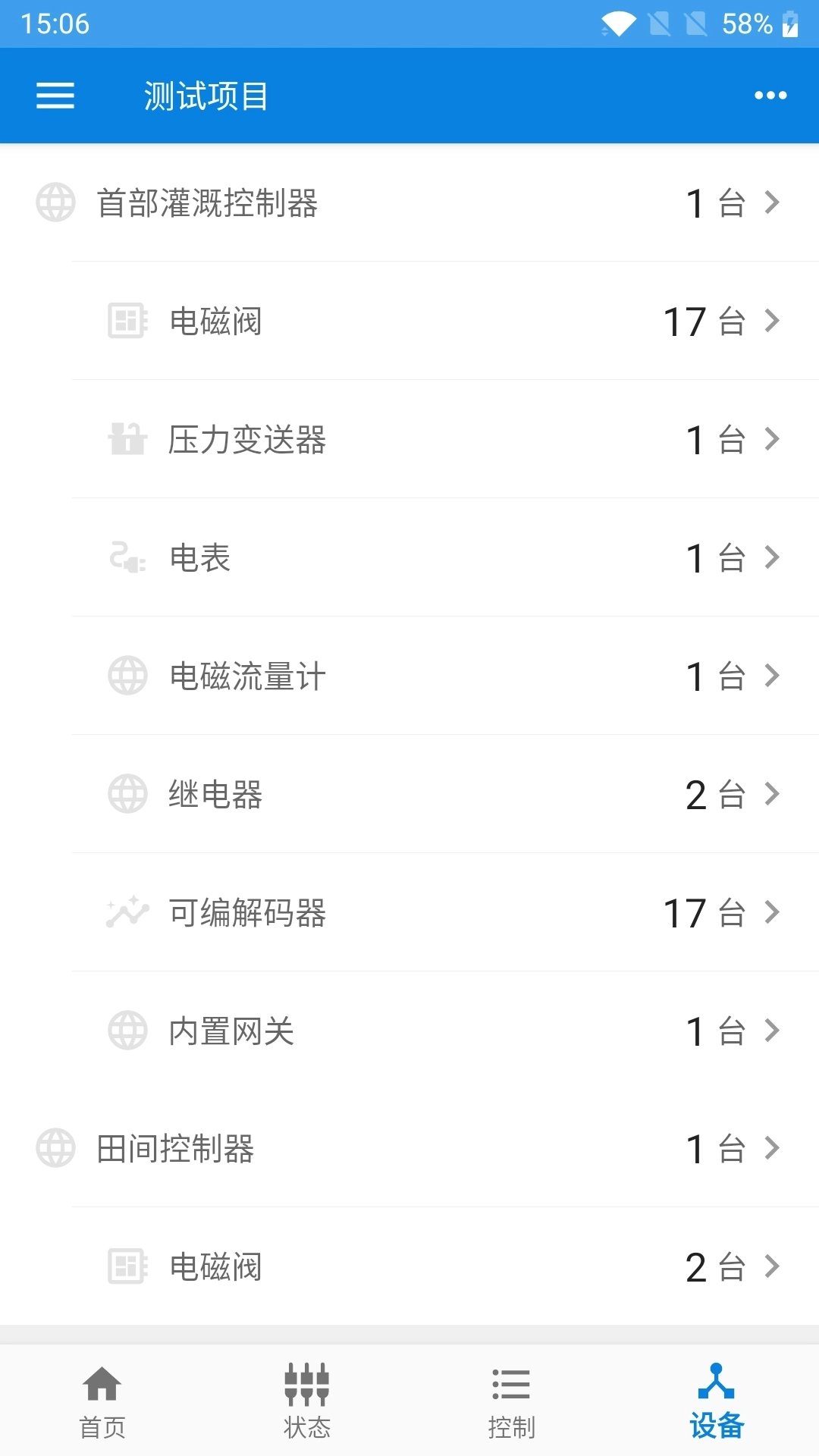 佳惠物联-智能灌溉系统