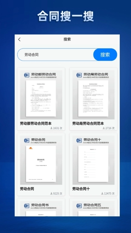 合同通-合同模板