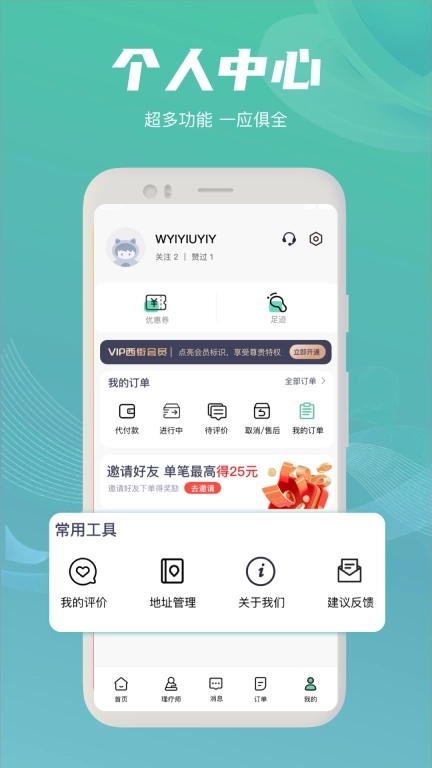西街到家-24h上门按摩