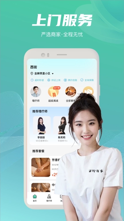 西街到家-24h上门按摩