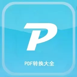 PDF转换大全-快捷转换