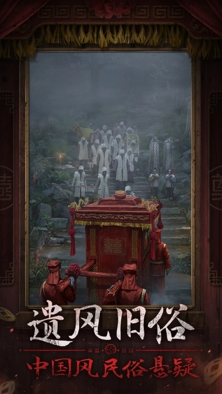 纸嫁衣7卿不负-中式民俗悬疑解谜游戏