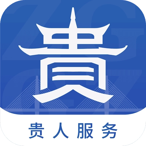 中国贵州全省移动应用平台