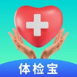 掌上体检宝
