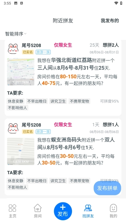 旅猫共享酒店-拼酒店