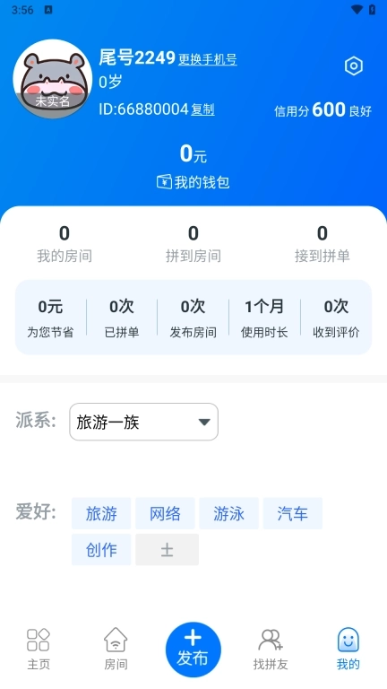 旅猫共享酒店-拼酒店