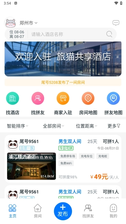 旅猫共享酒店-拼酒店