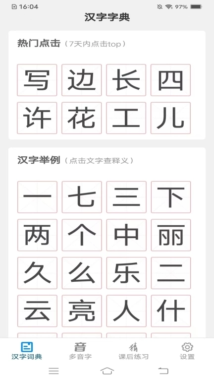唯真汉字