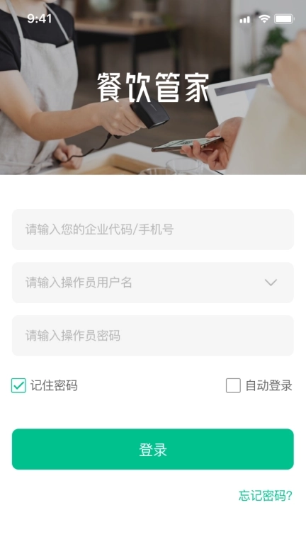 餐饮管家