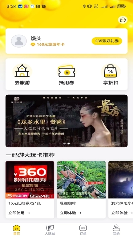 大玩卡-旅游年卡