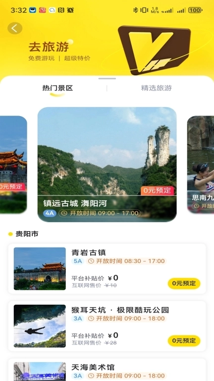 大玩卡-旅游年卡