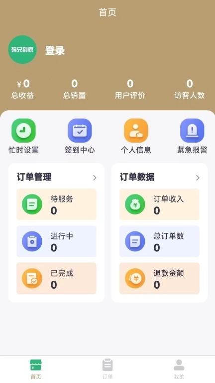 澜宇技师端