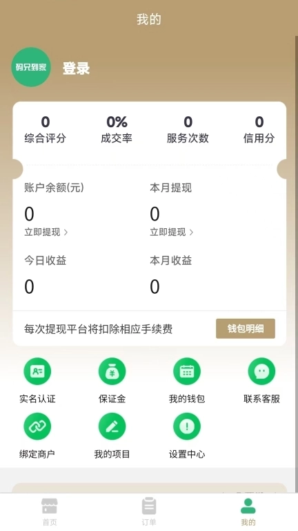 澜宇技师端