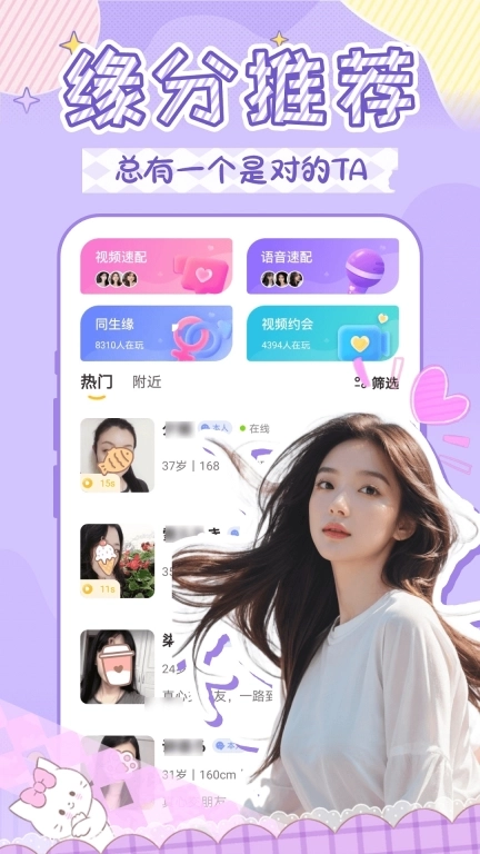 友缘同城交友约会