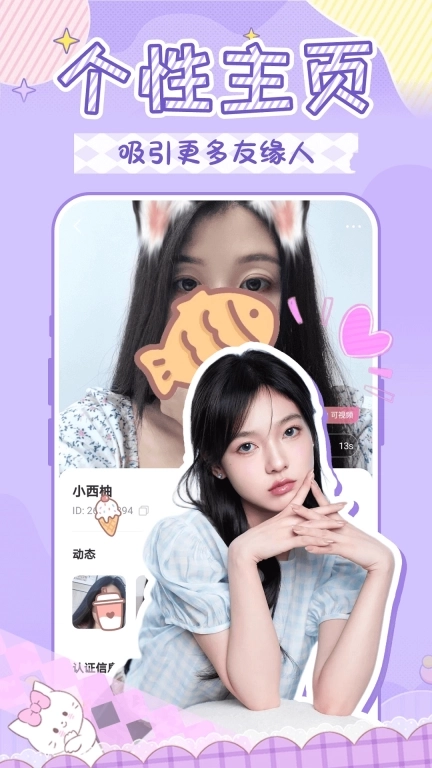 友缘同城交友约会