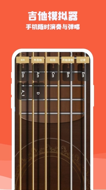 吉他电子模拟器