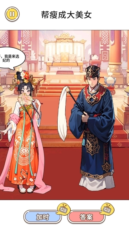 减肥大美丽-帮她减肥逆袭