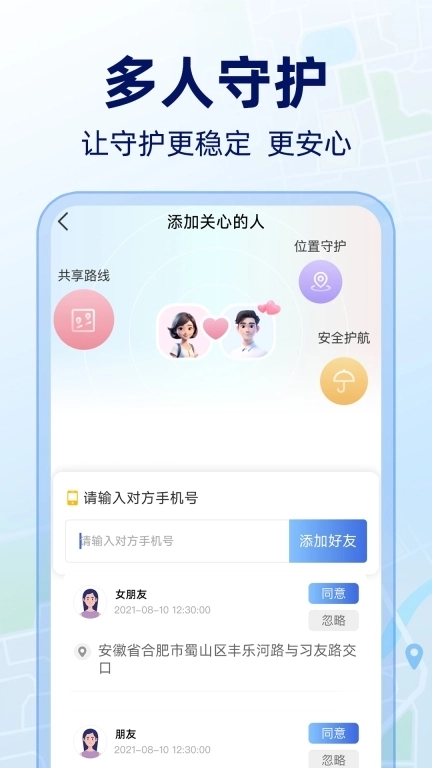 手机号实时定位