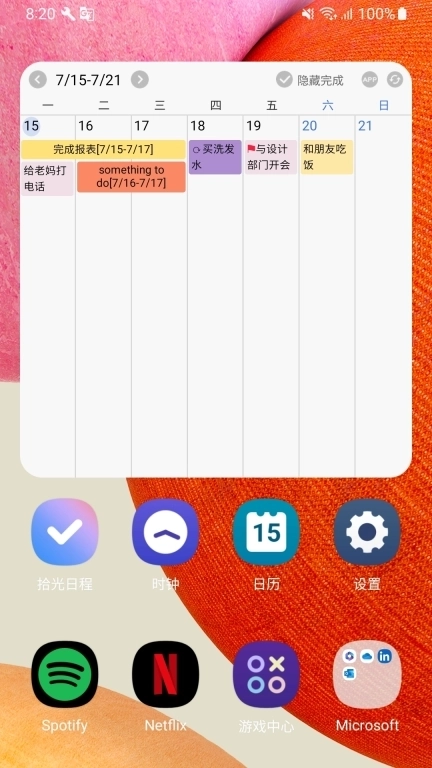 拾光日程-记录和提醒待办事项