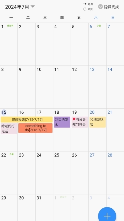 拾光日程-记录和提醒待办事项