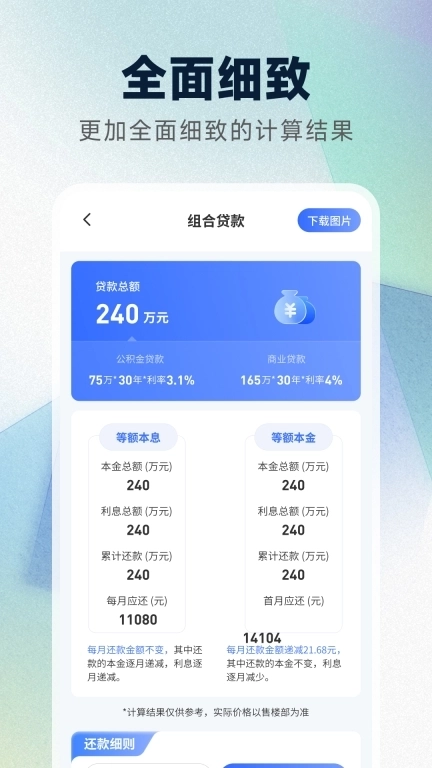 万能计算器免费版