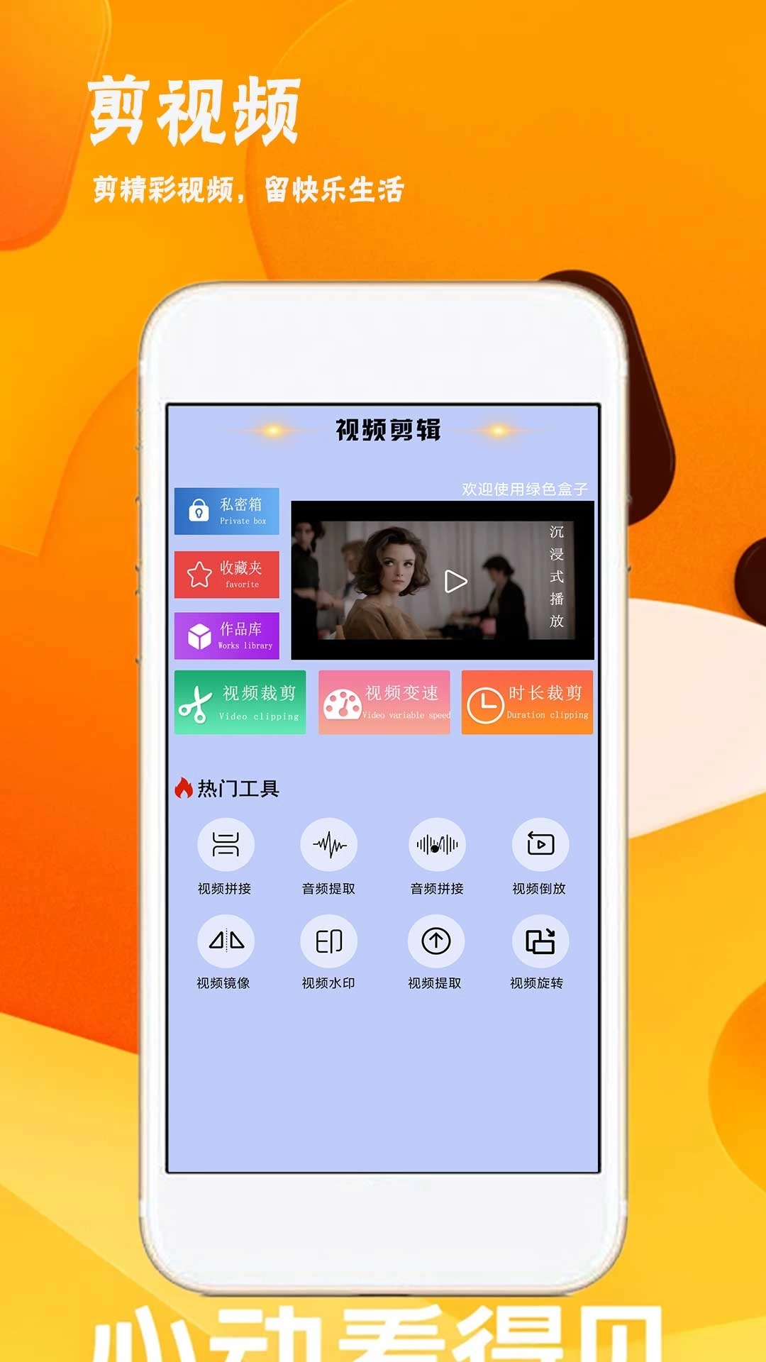 box绿色盒子剪辑