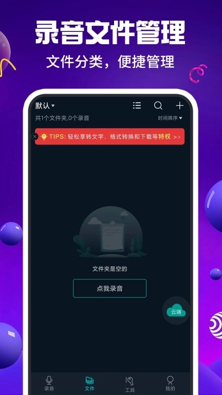 录音机专家录音