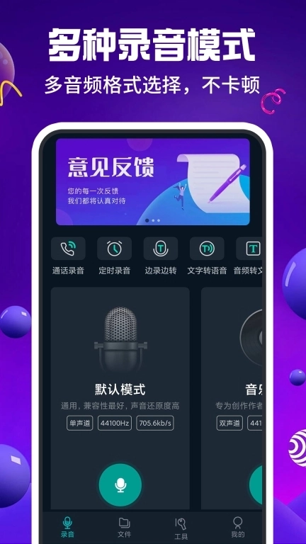 录音机专家录音