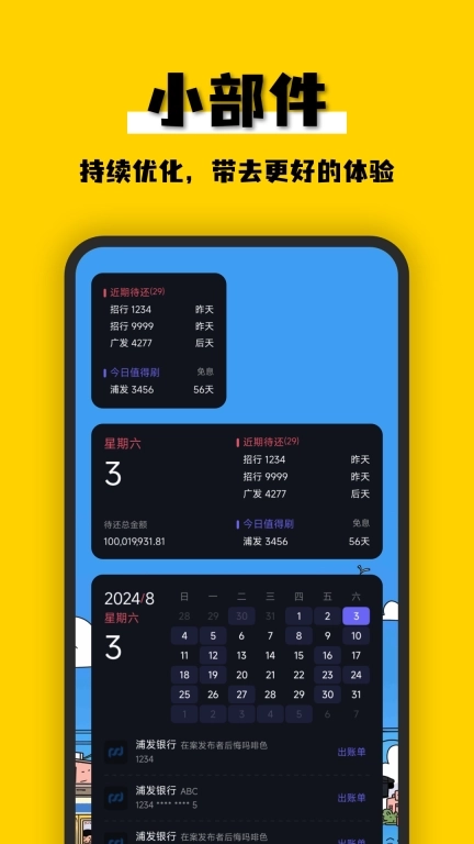 卡喵-信用卡管理管家