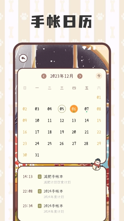 电子手帐笔记本