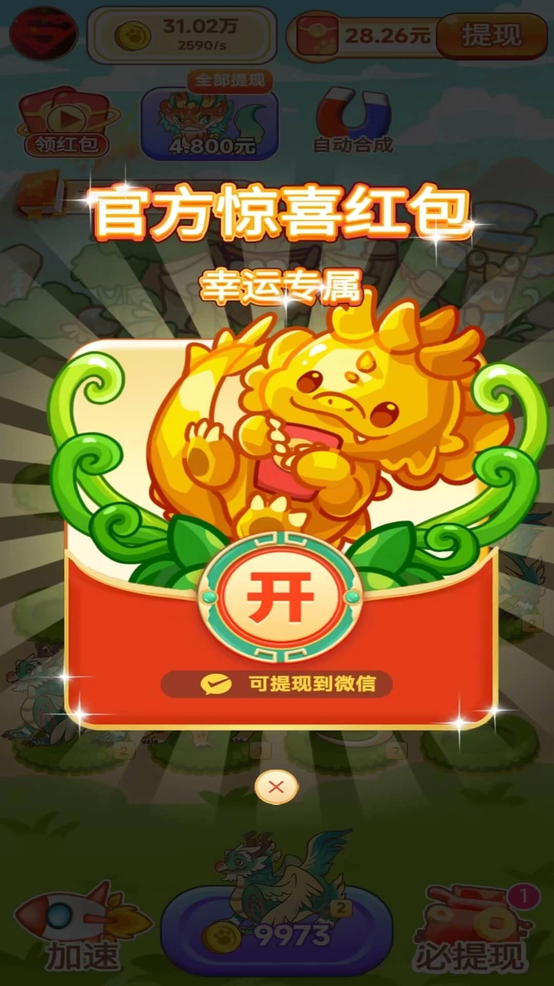 龙年要养龙-红包赚钱极速版