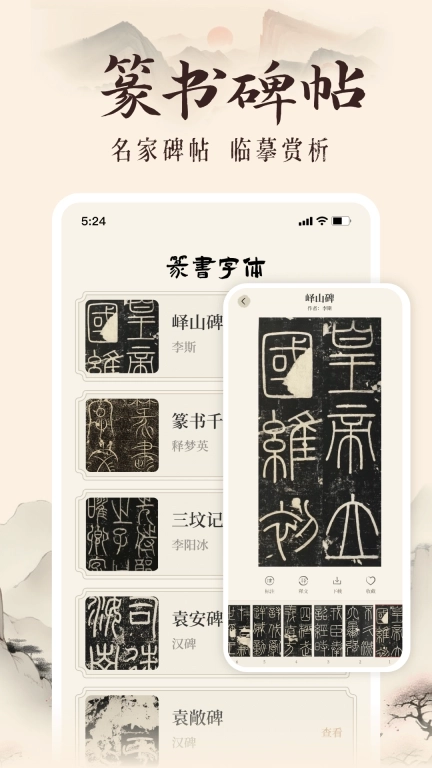 小篆书之家-小篆书法字帖字典