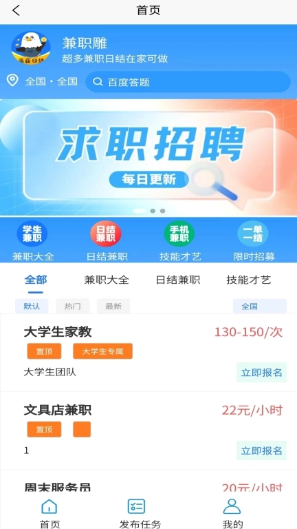 兼职雕-手机日结兼职精选