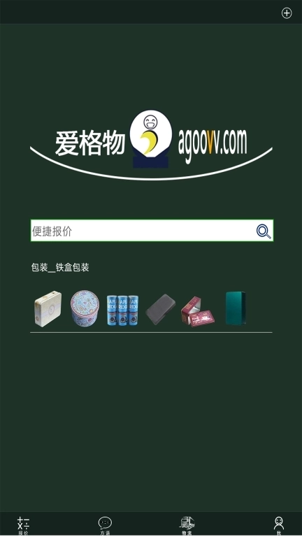 爱格物-生意人的报价软件