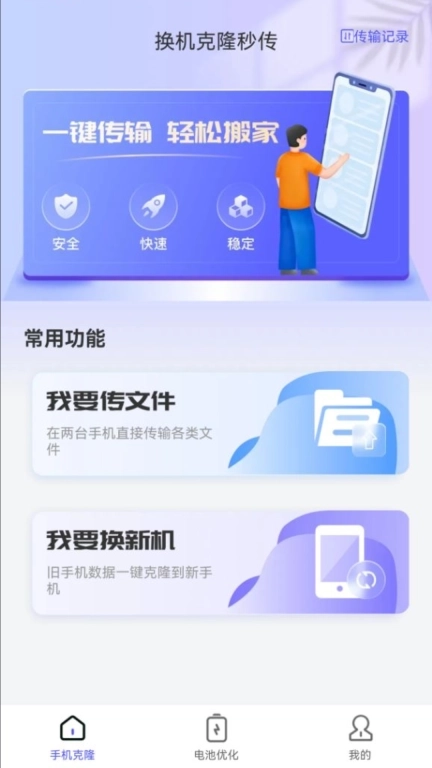 换机克隆秒传-安卓互传克隆