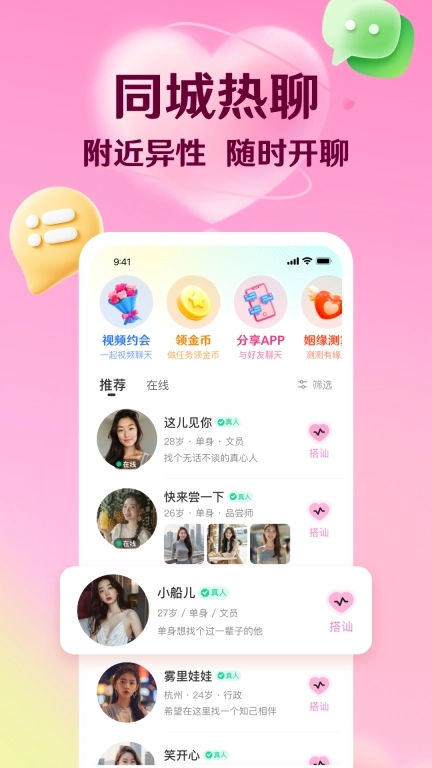 转遇-附近交友视频约会