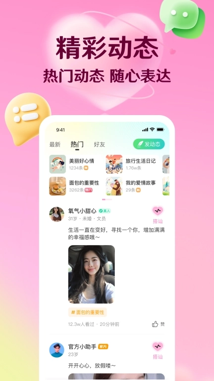 转遇-附近交友视频约会