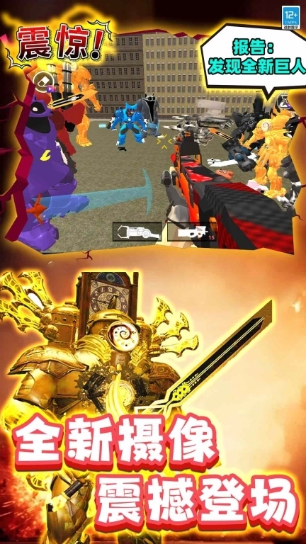 怪物世界战争-马桶大战黄金时钟泰坦