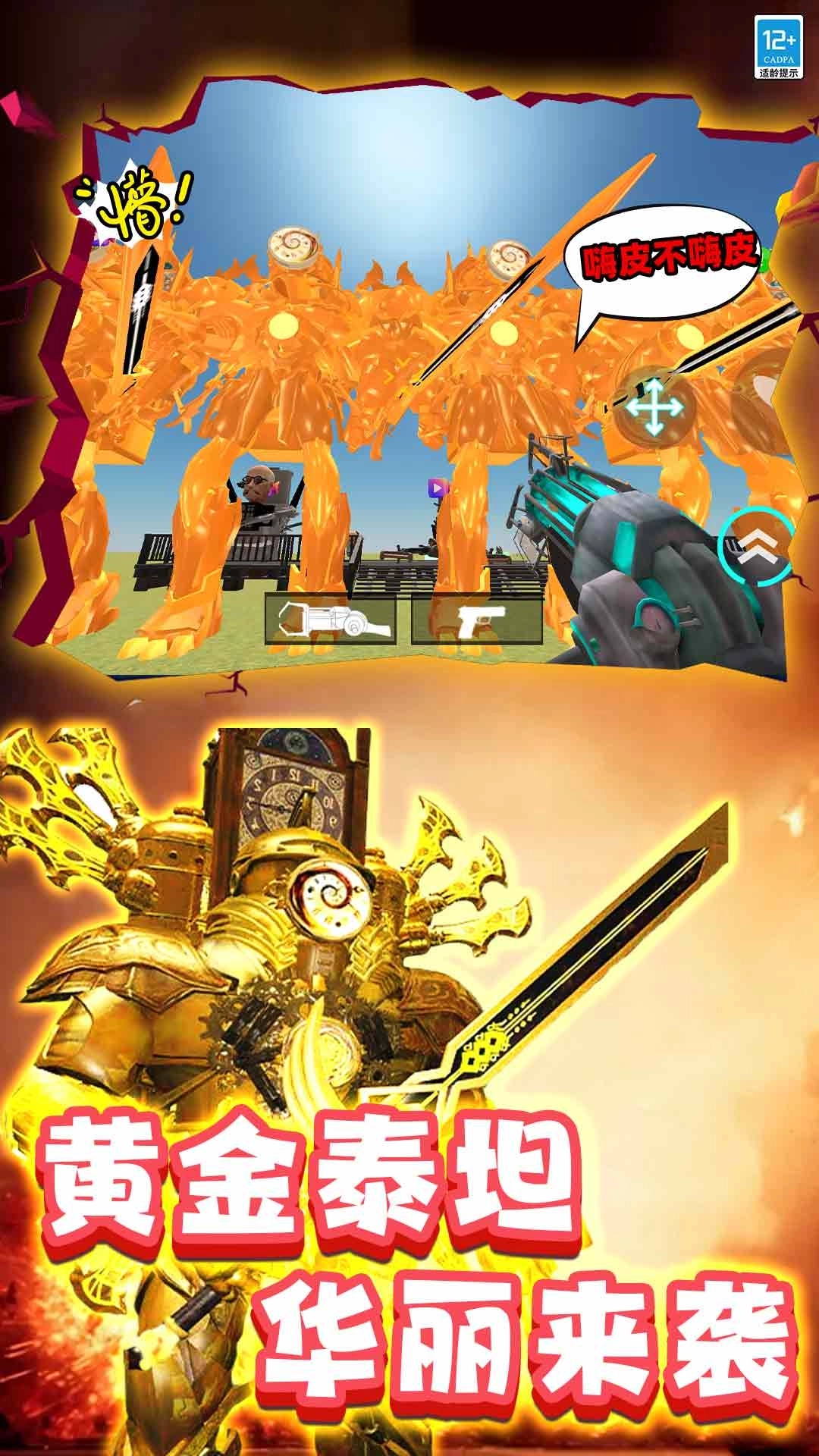 怪物世界战争-马桶大战黄金时钟泰坦