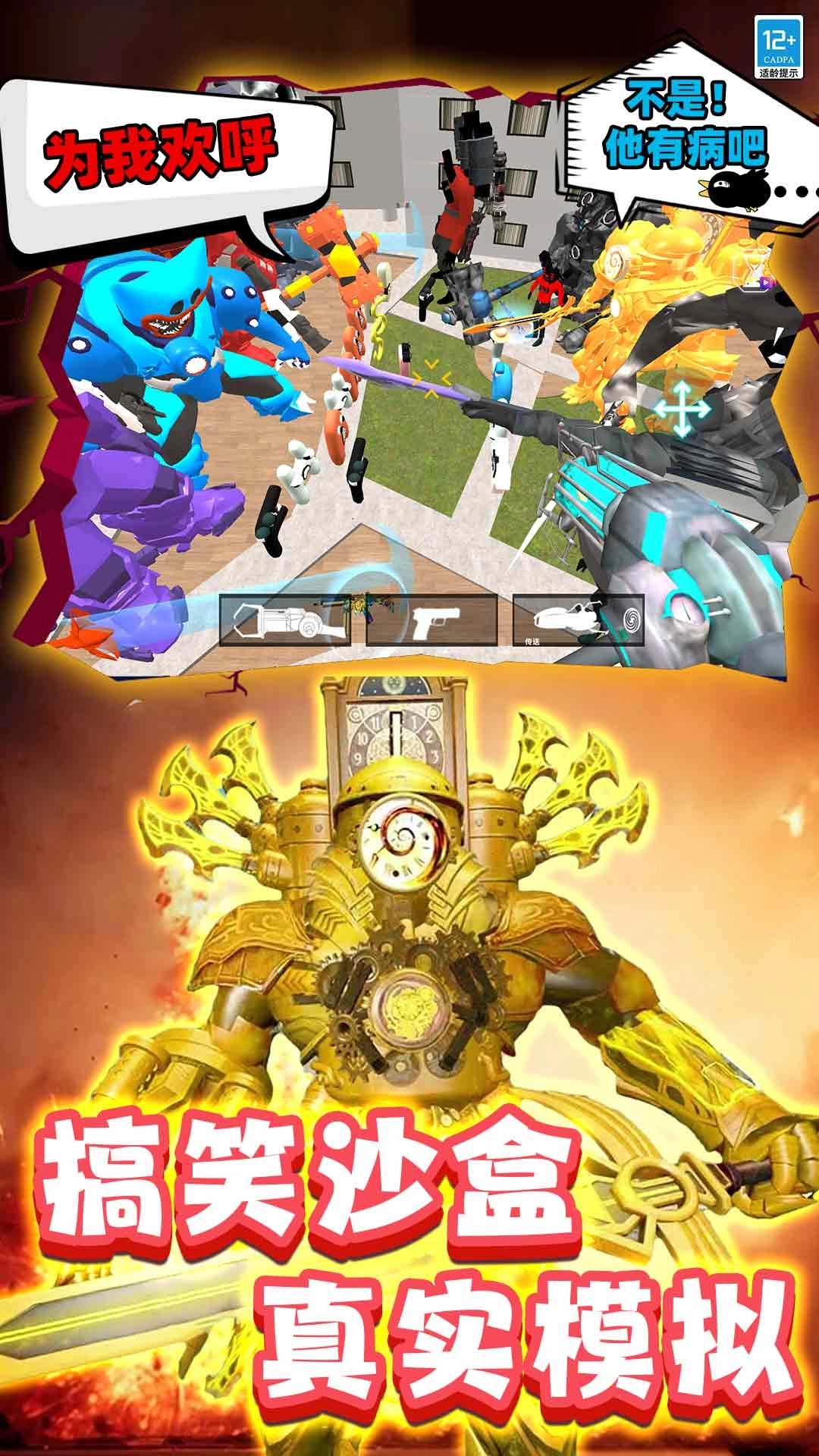 怪物世界战争-马桶大战黄金时钟泰坦