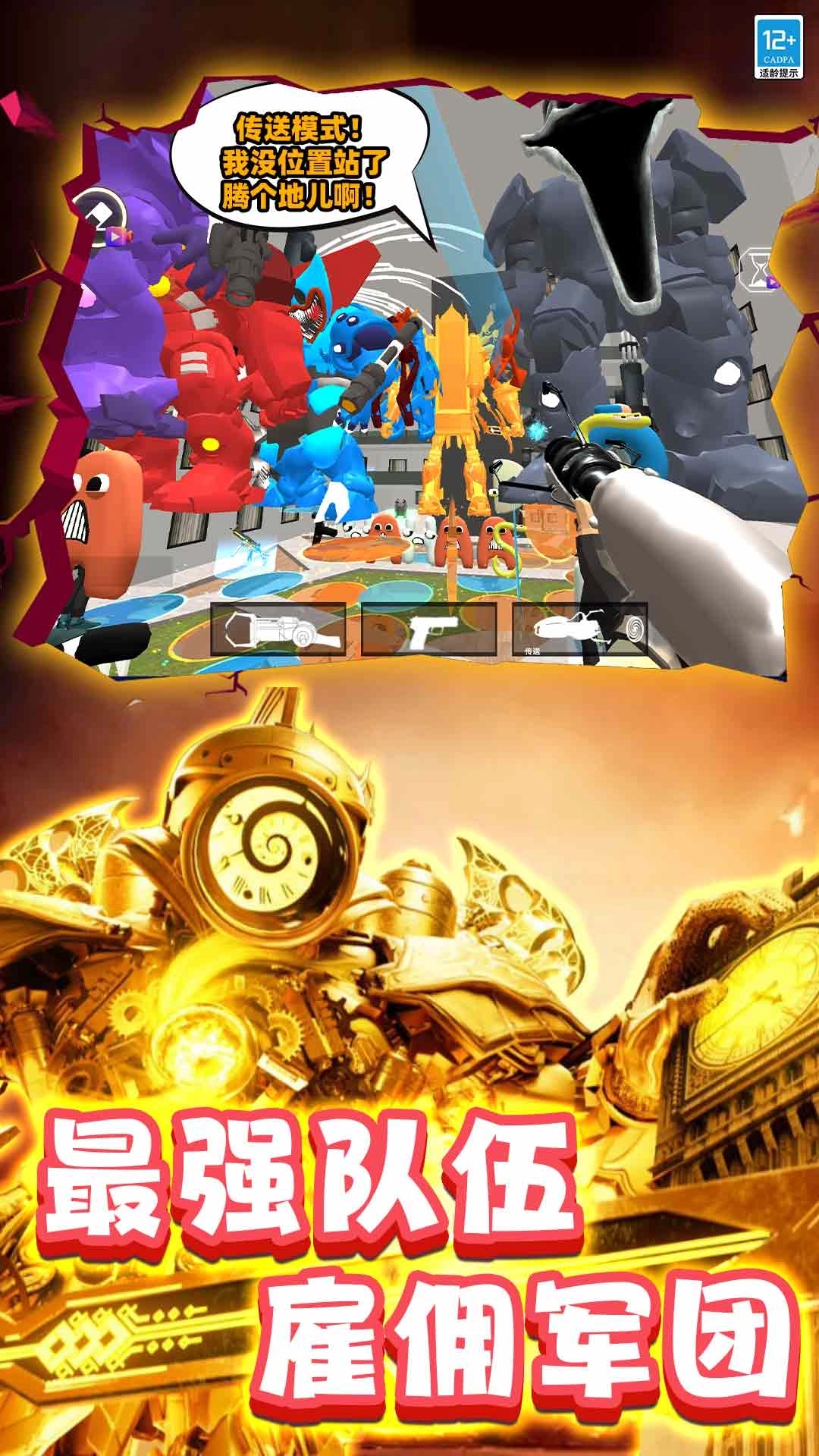 怪物世界战争-马桶大战黄金时钟泰坦