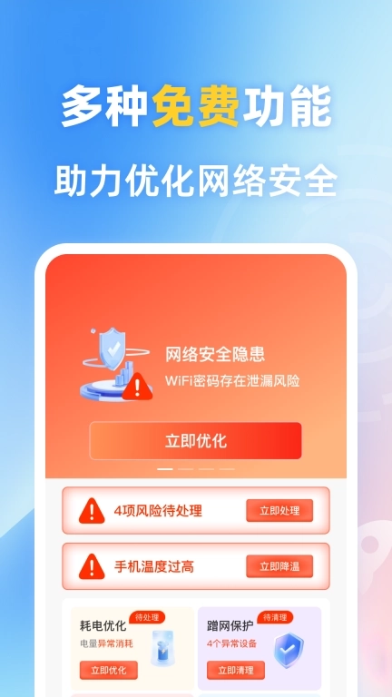 wifi钥匙免密连-免费WiFi