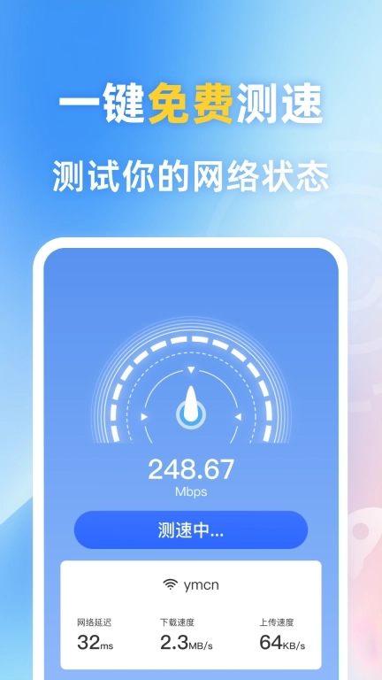 wifi钥匙免密连-免费WiFi