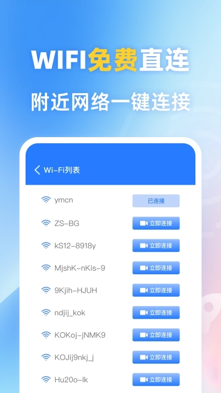 wifi钥匙免密连-免费WiFi