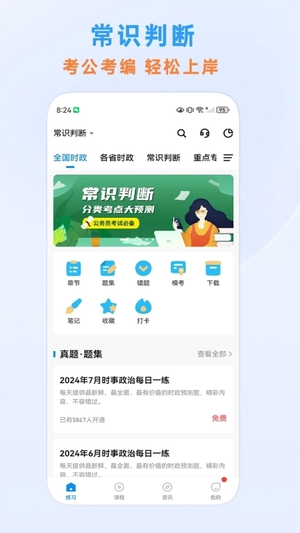 常识题库-公考常识