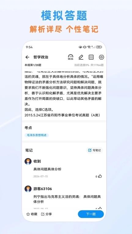 常识题库-公考常识