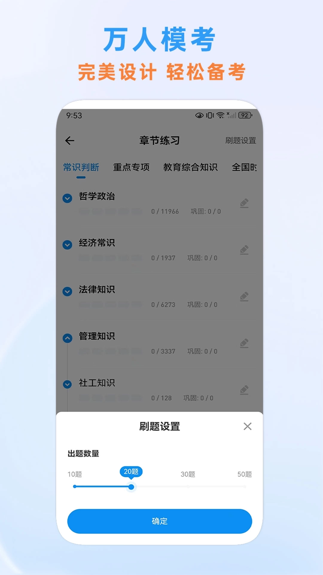 常识题库-公考常识